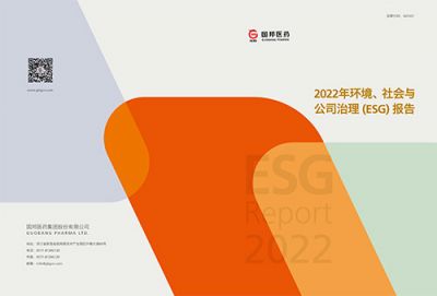 國邦醫藥2022年環境、社會與公司 治理（ESG）報告